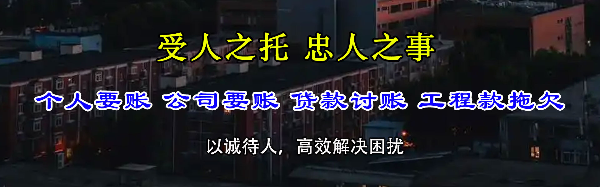 南海收账公司