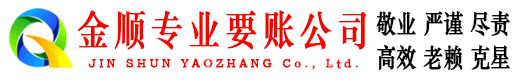南海收账公司